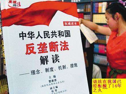 反壟斷法 反壟斷法