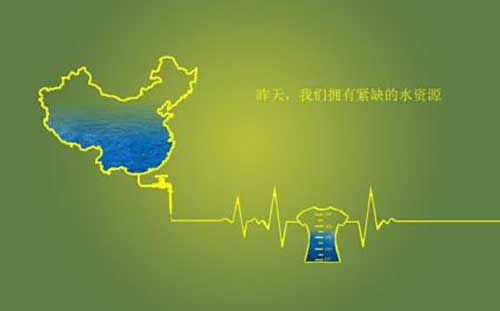 保護水資源 保護水資源