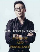 白云峰:環保是一輩子的事業 白云峰:環保是一輩子的事業